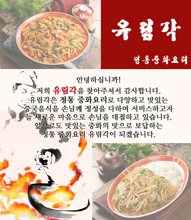 유림각 인사말